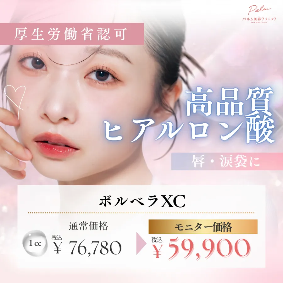 ヒアルロン酸（ボルベラ）