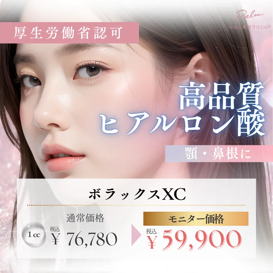 ヒアルロン酸（ボラックス）