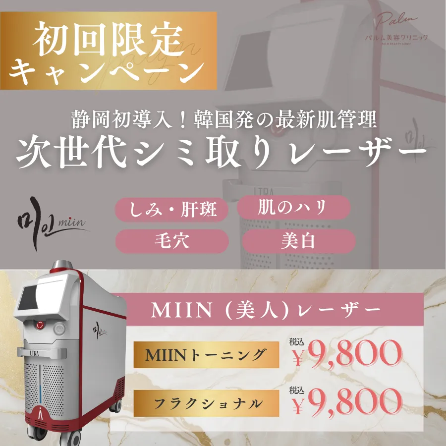 シミ取り