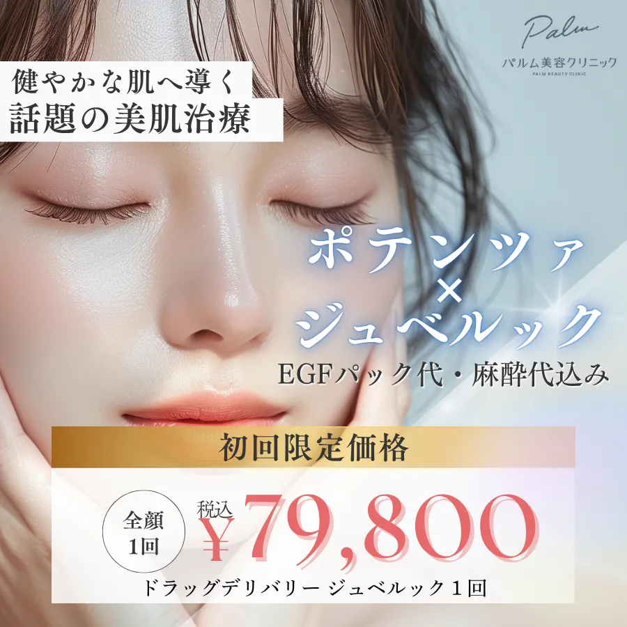 ポテンツァ×ジュベルック