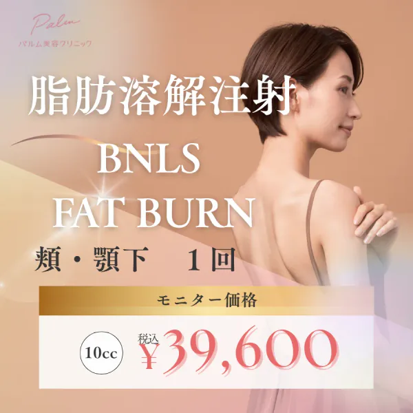 脂肪溶解注射