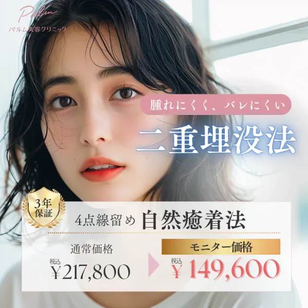 二重埋没法