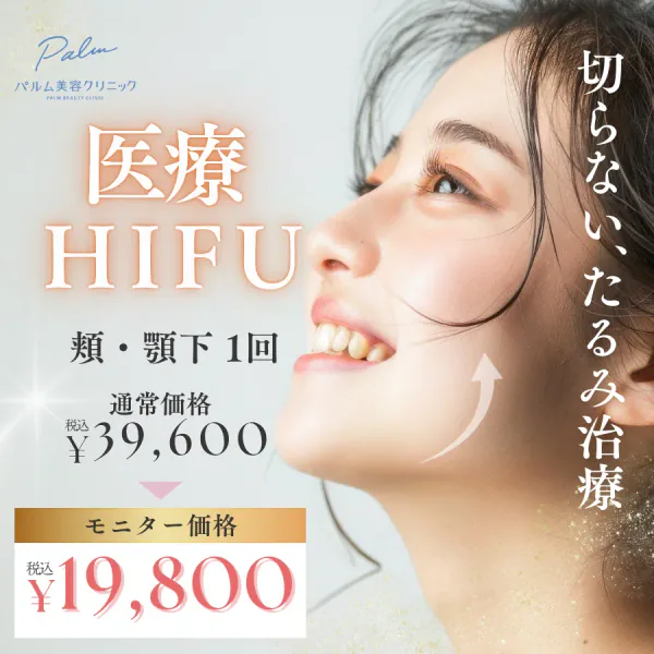 医療HIFU