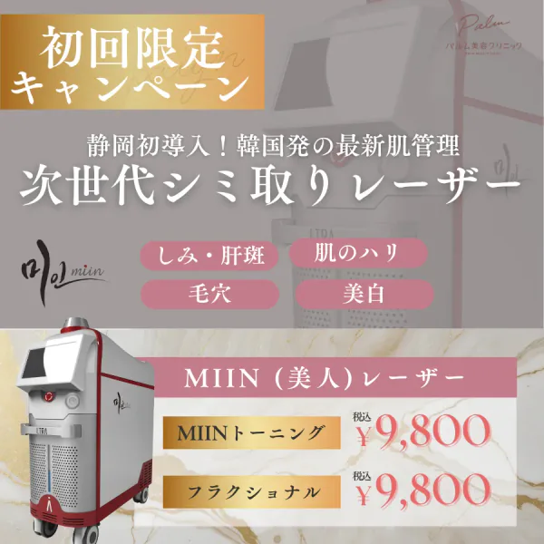 シミ取り
